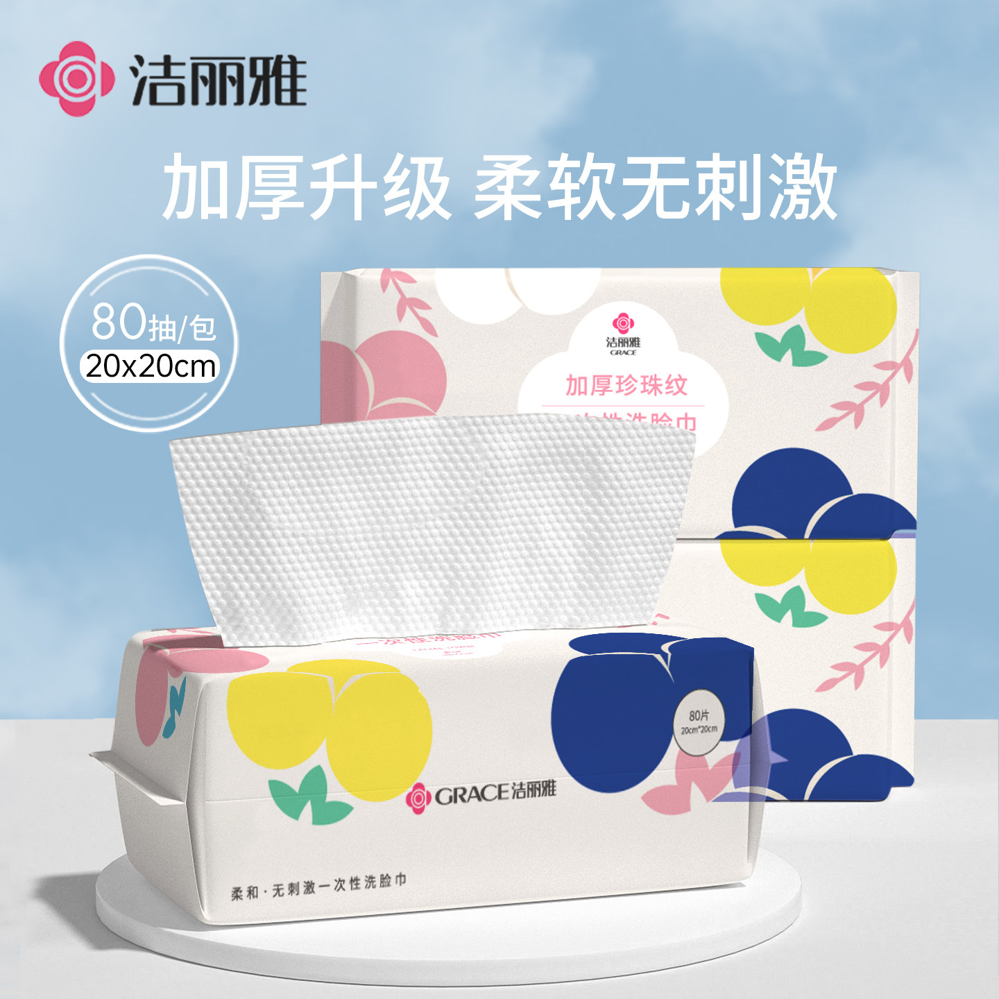 洁丽雅一次性洗脸巾 擦脸巾男女家用加厚吸水绵柔巾洁面巾家庭装