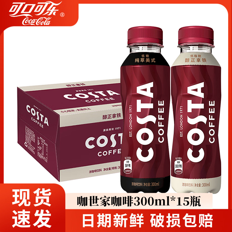 可口可乐COSTA咖世家纯粹美式拿铁300ml*15瓶即饮咖啡饮料箱装