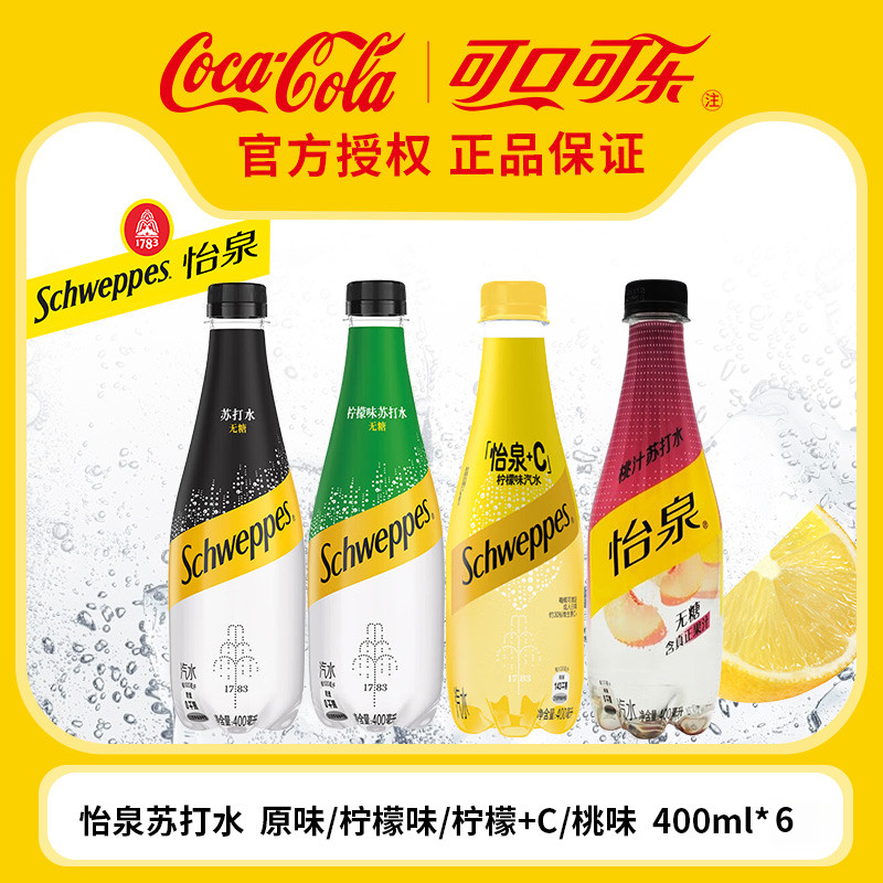 怡泉苏打水400ml*6瓶原味无糖零卡柠檬苏打水气泡水调酒聚餐,咖啡/麦片/冲饮,气泡水,淘宝优惠券,粉丝福利购,淘宝优惠卷