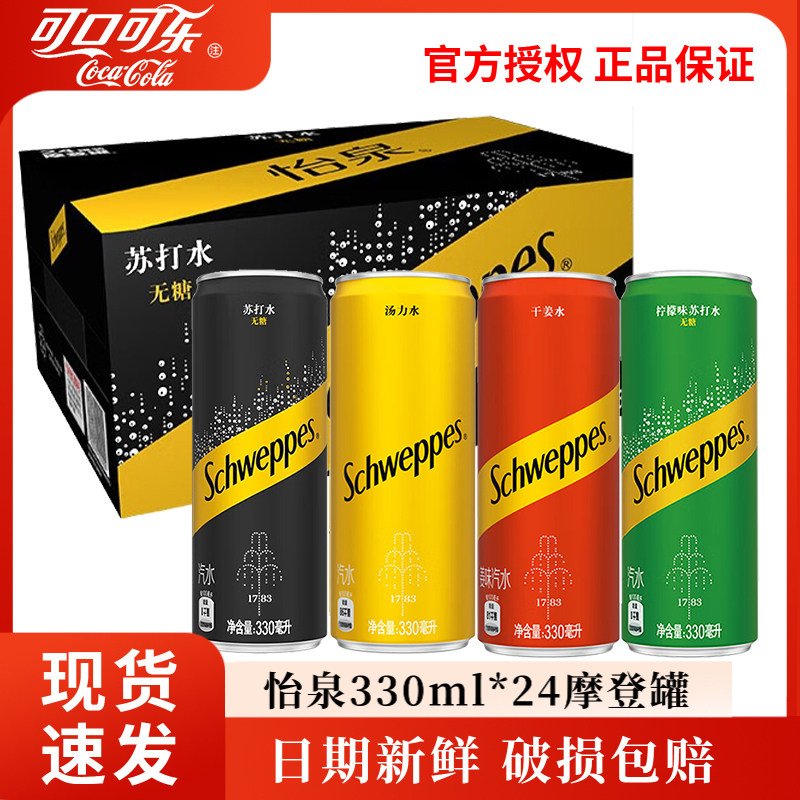可口可乐怡泉原味330*12/24柠檬干姜汤力苏打水气泡水调酒整箱