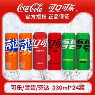 24整箱 可口可樂雪碧芬達汽水330ml摩登罐碳酸飲料夏日飲品330ml