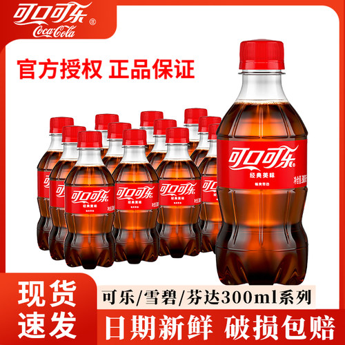 可口可乐雪碧芬达汽水300ml*12