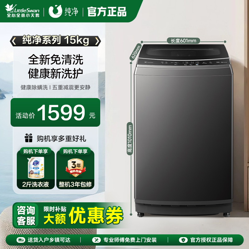 Littleswan/小天鹅15kg波轮洗衣机大容量全家洗 TB15-1808T