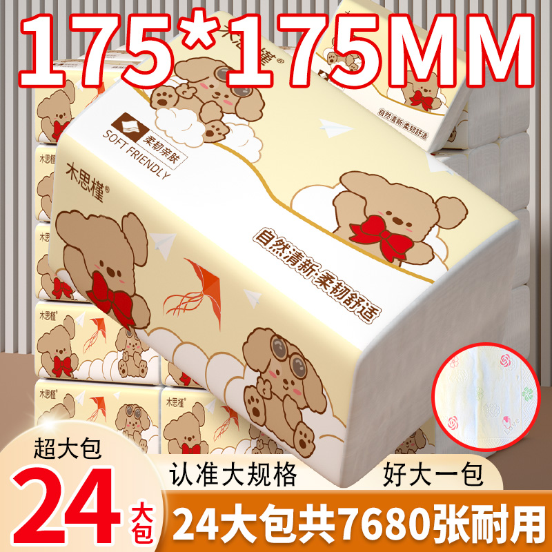【加大尺寸】175*175mm大包抽纸家用整箱批发餐巾纸卫生纸擦手纸