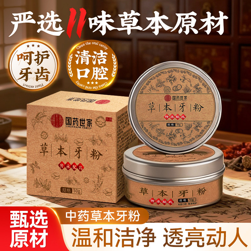 官方正品牙粉植物配方去渍白牙草本牙粉青盐去黄深层清洁防蛀固齿
