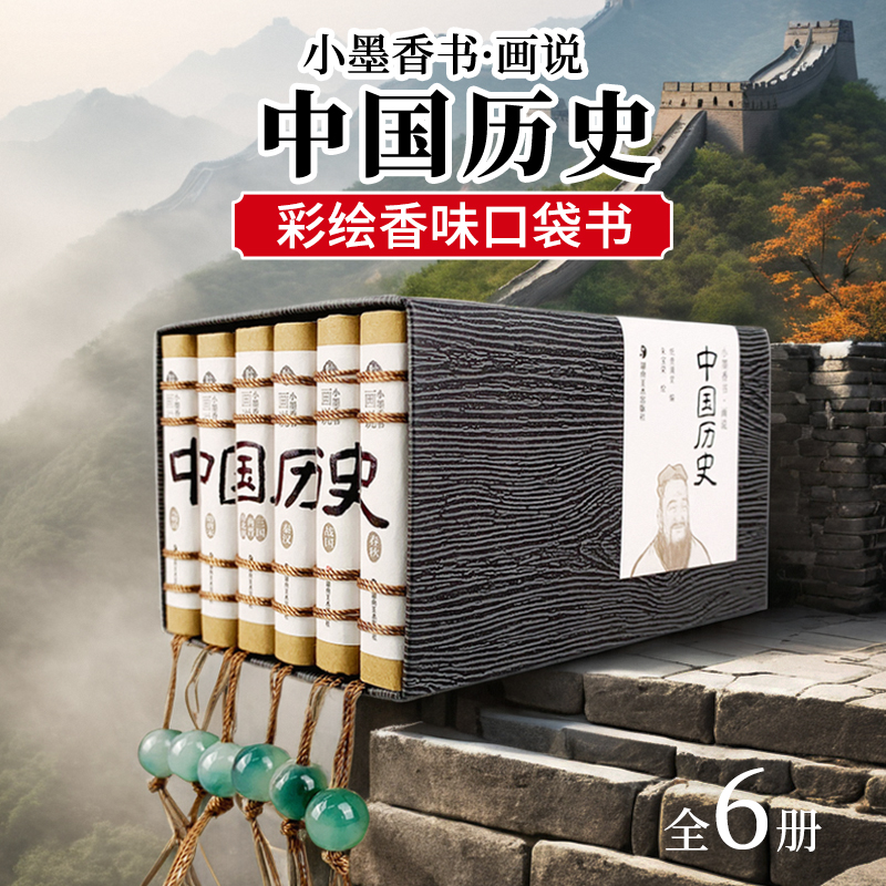 小墨香书办公桌装饰摆件历史书