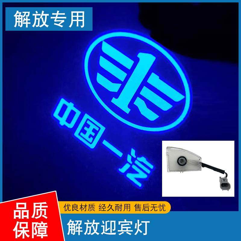解放j6p车门迎宾灯jh6货车j7踏步灯脚踏氛围照地改装用品配件大全