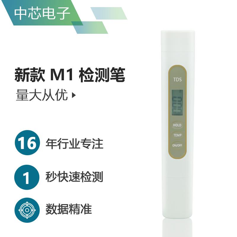 自来水TDS水质检测笔 家用直饮净水器矿物质水质测试笔净水器配件