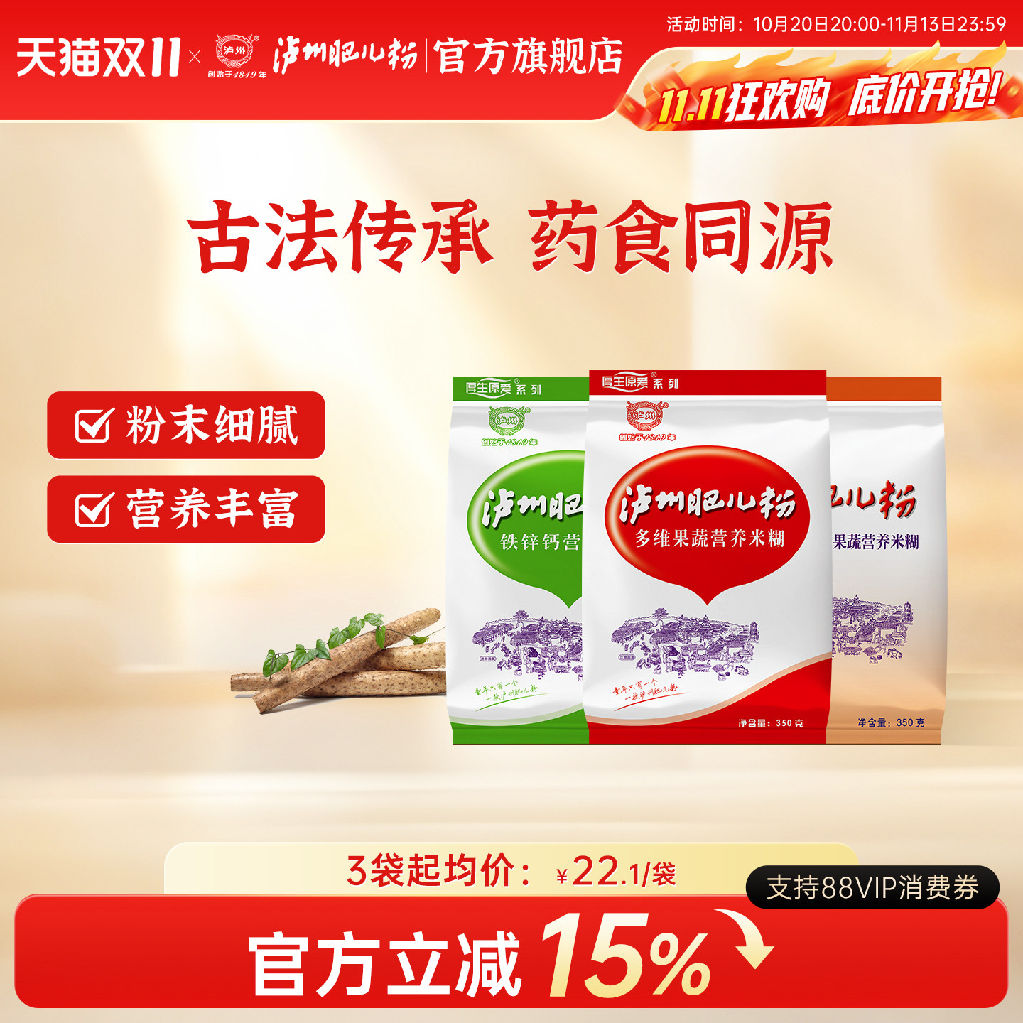 泸州肥儿粉旗舰店铁锌钙代餐粉辅食米粉多维果蔬营养米糊五谷杂粮