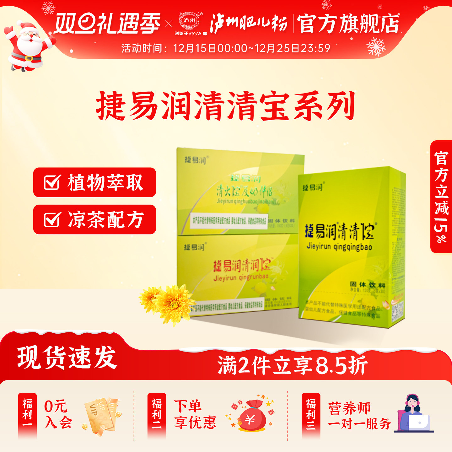 泸州肥儿粉旗舰店捷易润清清宝清润宝奶伴侣清火颗粒广东凉茶配方