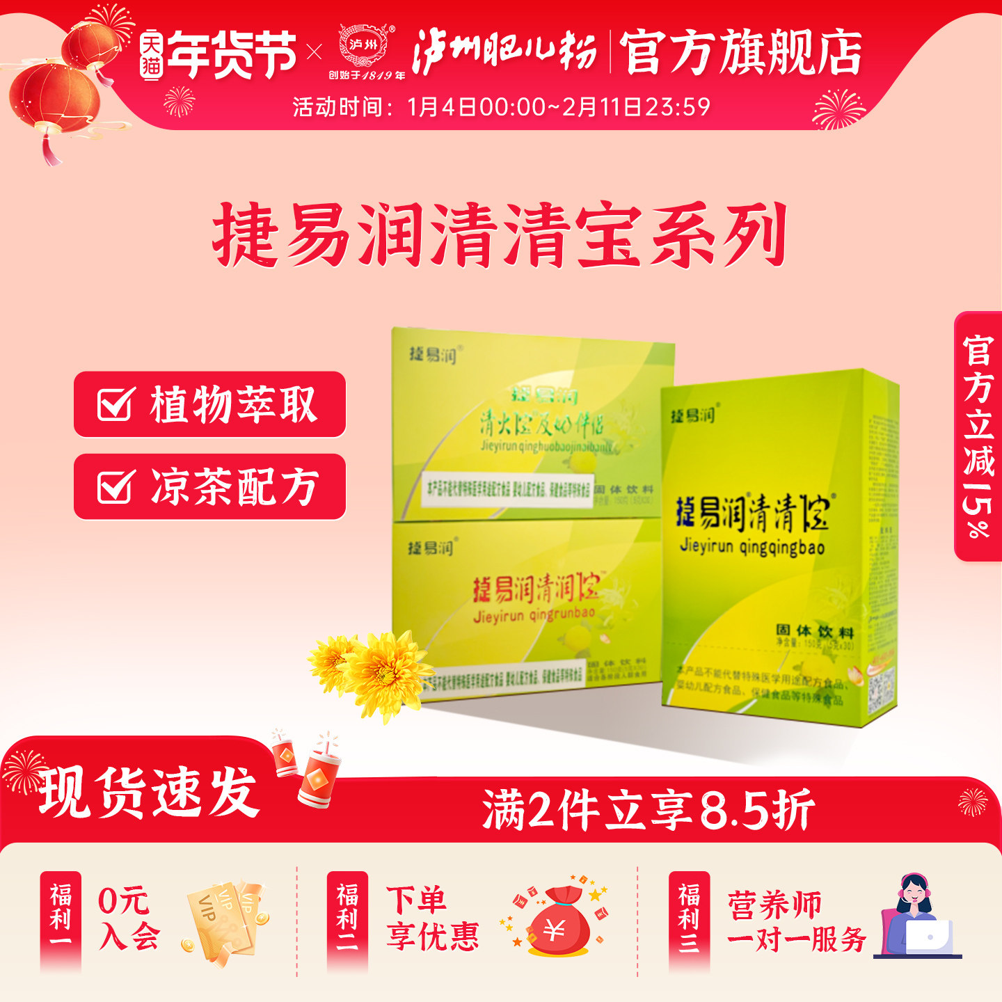 泸州肥儿粉旗舰店捷易润清清宝清润宝奶伴侣清火颗粒广东凉茶配方