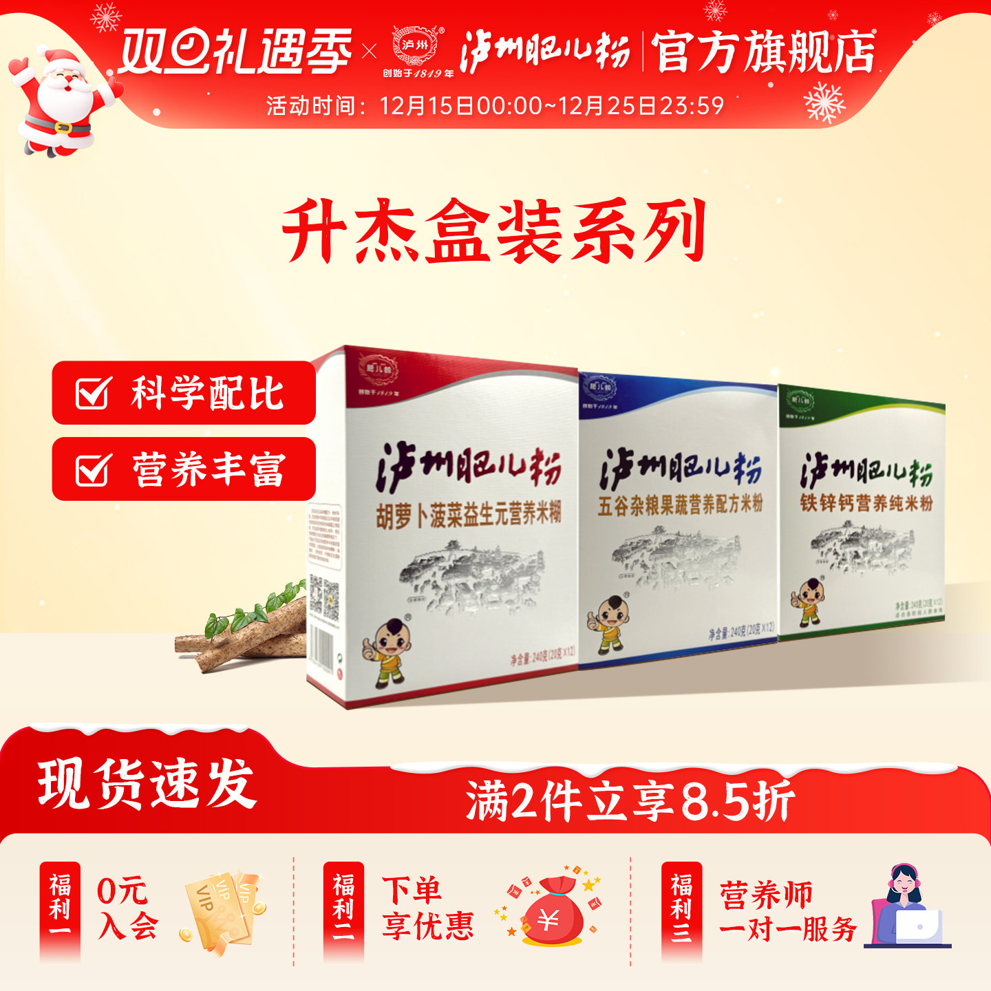 泸州肥儿粉旗舰店铁锌钙营养米粉五谷杂粮果蔬营养早代餐米粉米糊