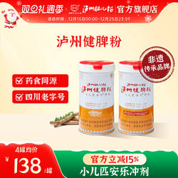 泸州肥儿粉健脾粉小儿匹安乐冲剂四川老字号药食同源草本固体冲剂