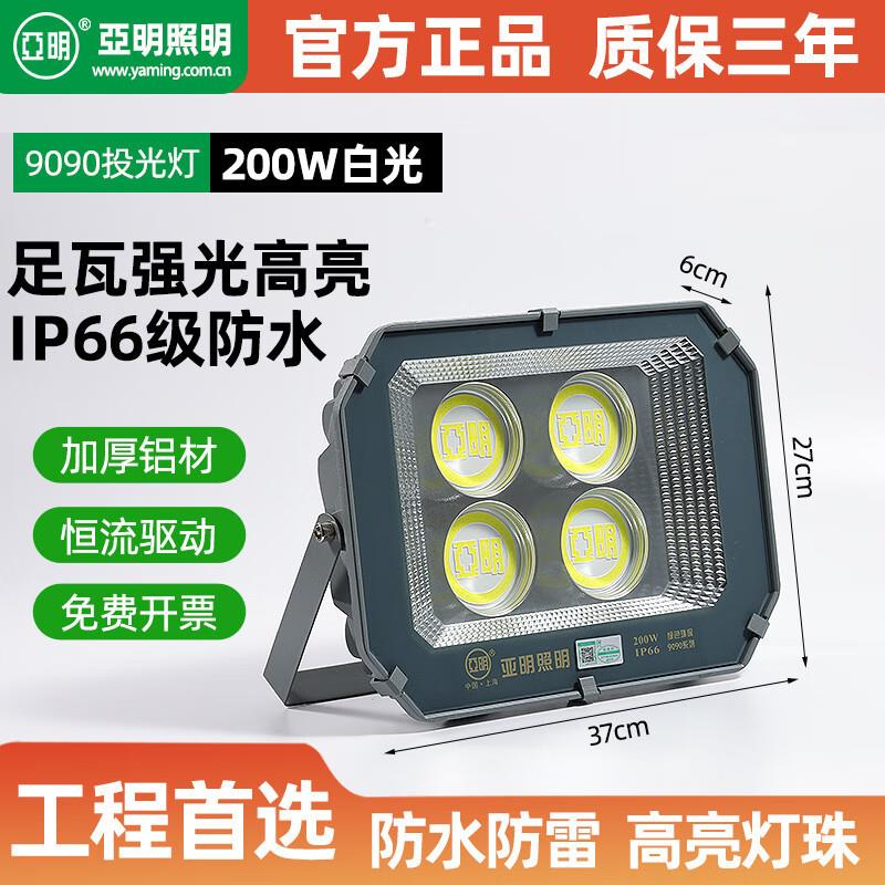 亚明照明led篮球场体育照明9090高杆灯户外防水大功率室外投光灯