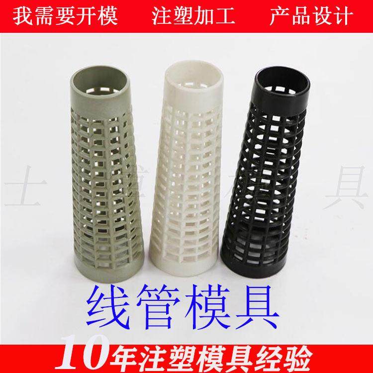 定 做线管线盘模具PP管模具网眼宝塔管模具斜网管模具注塑加 工厂