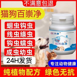 2代內(nèi)外雞肉味更好喂凈一體凈雙凈驅(qū)蟲貓狗驅(qū) 崇百蟲驅(qū)蟲蟲