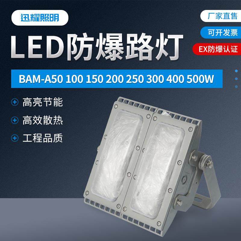 三防灯泛光灯LED防爆隔爆型仓库化工厂高亮应急模组路灯壳体