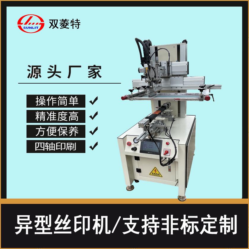 双菱特SL-1520P异型丝印机半自动印刷曲面印刷四轴伺服联动丝印机