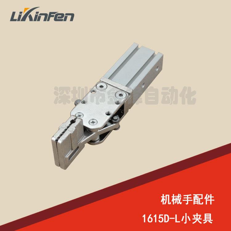 天行机械手夹具 1615D-L/2015D-L 方型夹片夹具 机械手配件