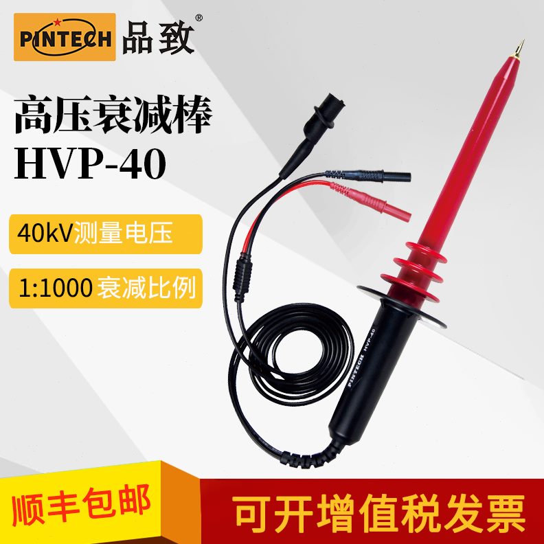 致T品高压40P电压V40-CHH手持PI万用表kE测试V棒探头N衰减