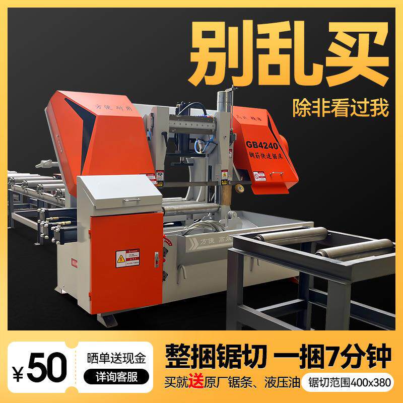 钢筋卧式4042锯切全自动钢筋锯床整捆带锯床切割金属切割机大型机