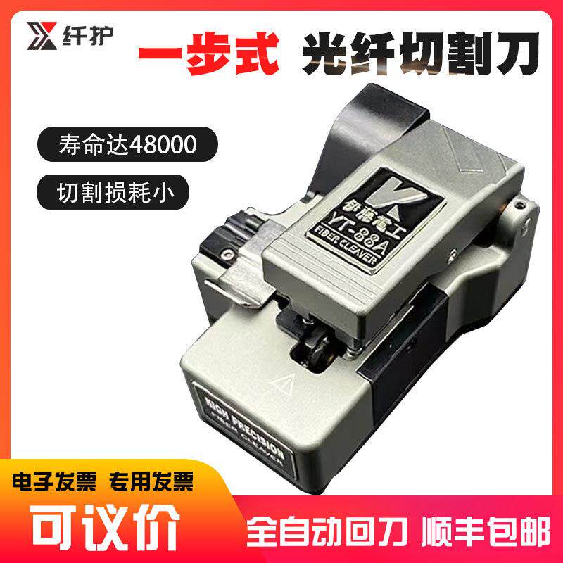伊藤電工一步式光纤切割刀YT-88A高精度切刀干线熔接机热熔切纤刀