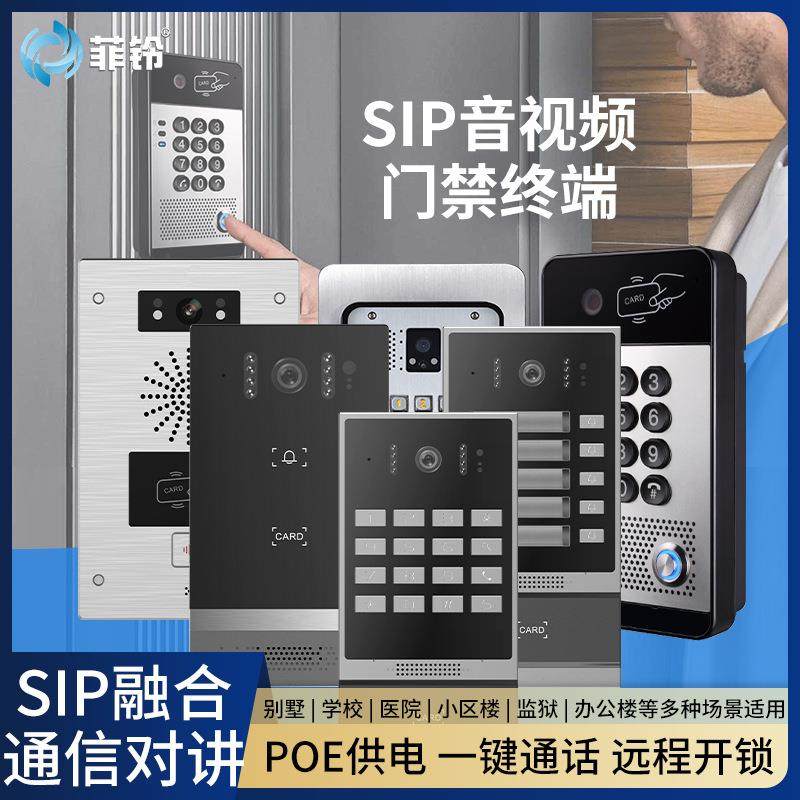 SIP门禁可联网远程操控室外门禁ip网络对讲系统双向可视对讲门禁