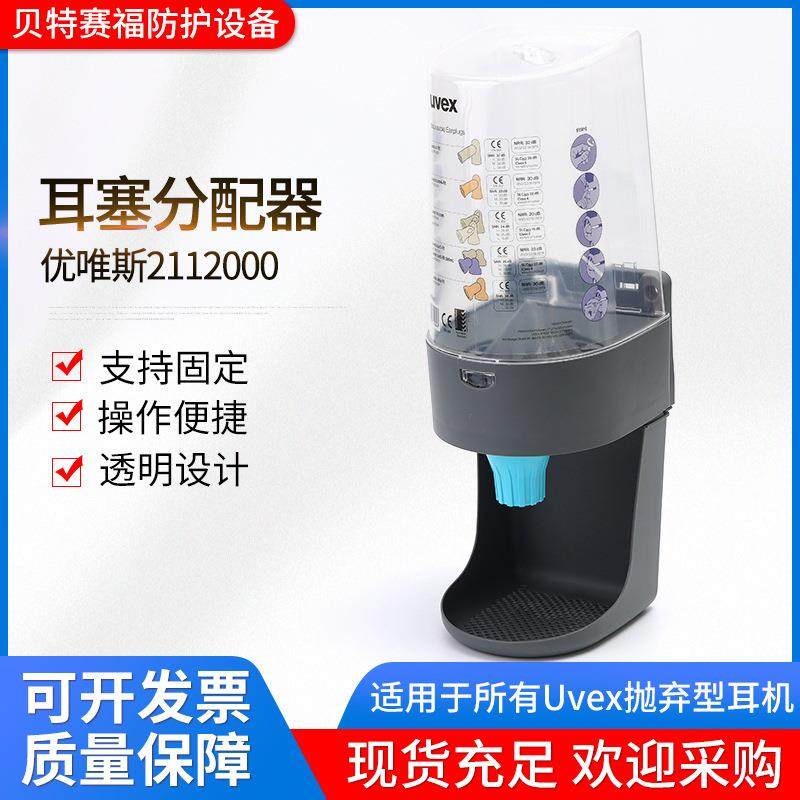 优唯斯uvex 2112000耳塞分配器防躁音隔音一次性防护耳塞分配器