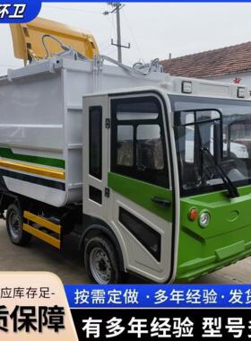 四轮后挂桶垃圾清运车物业环卫自装自卸压缩餐厨运输电动车货车