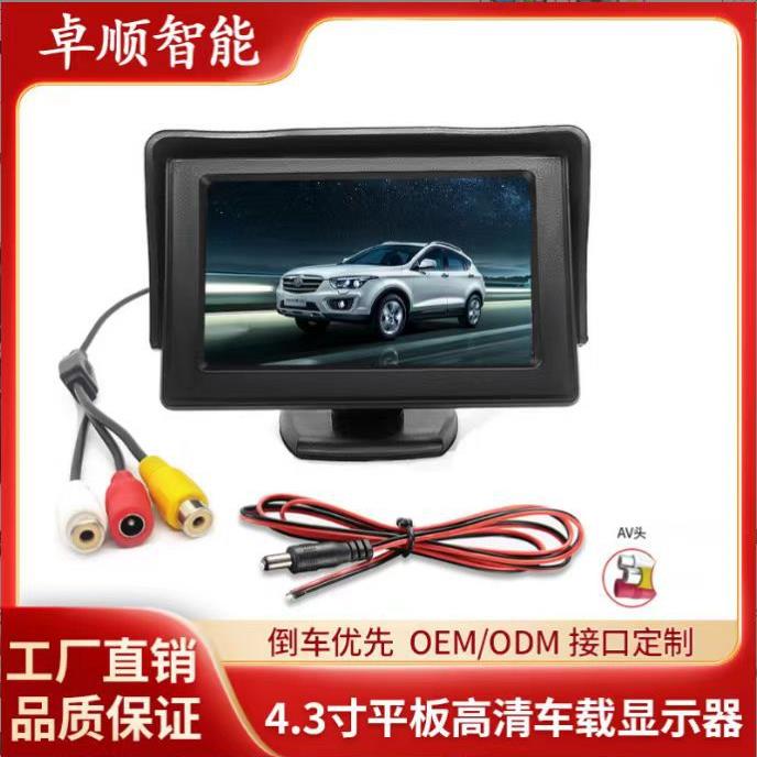 汽车通用4.3寸高清显示屏货车AV输入倒车影像套装车载显示器屏幕