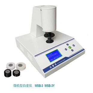型 3带仪W度机 白荧光白面粉度W齐威微SB石灰SB检测3 度Y白台式