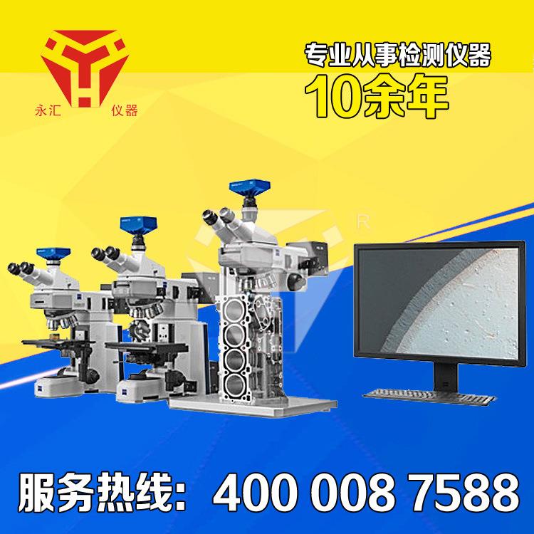 蔡司正置式金相显微镜Axio Scope A1