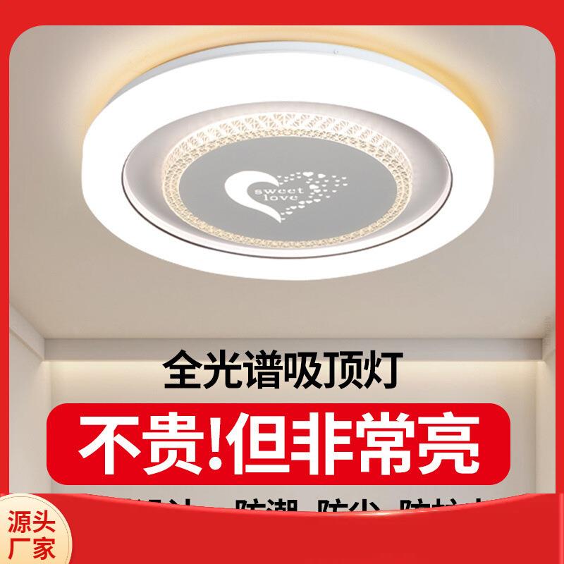 led吸顶灯饰客厅大灯主卧室吊灯具大全阳台现代简约大气广东中山