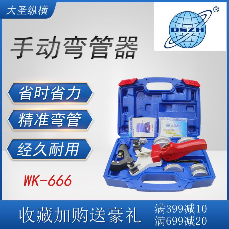 大圣纵横弯管器WK-666手动铜管弯管 1/4-5/16-3/8-1/2-5-6-8-10mm