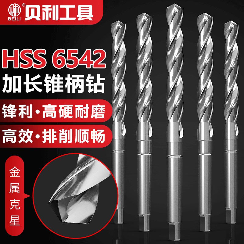 锥柄加长麻花钻头莫氏柄高速钢M2特长300/400/500/600钻孔扩孔钻