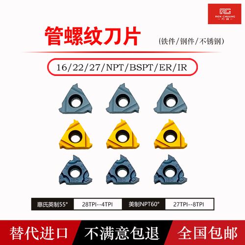 数控管螺纹刀片 惠氏55度英制 60度美制16/ER/IR 内外 NPTF BSPT