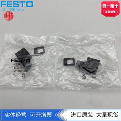 FESTO费斯托MFH电磁阀线圈插座接头MSSD-F-M16 539710 现货正品