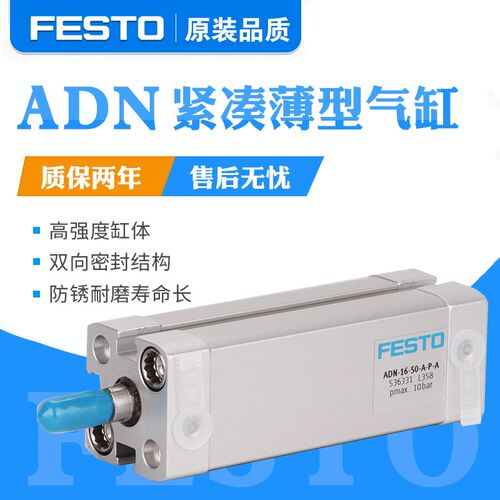 费斯托双出气缸ADN12/16/20/25/32/40/63-10-20-30-50-A-I-P-A-S2