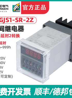 TENGEN天正 TGJS1-SR-2Z时间继电器DH48S-S-2Z双时间循环数显220V
