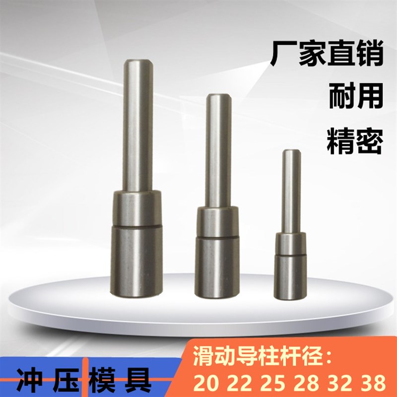 滑动导柱导套SGP20-32模架用精密包邮冲钻厂家直销模具配件
