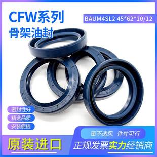 KLP1耐磨正品 德U国进口CFW腈骨架丁油封BAM4SL2 现货 622