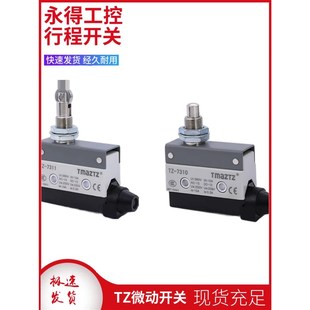 7312 7311 7310 7121 714 TMAZTZ永得行程限位微动开关TZ 7141