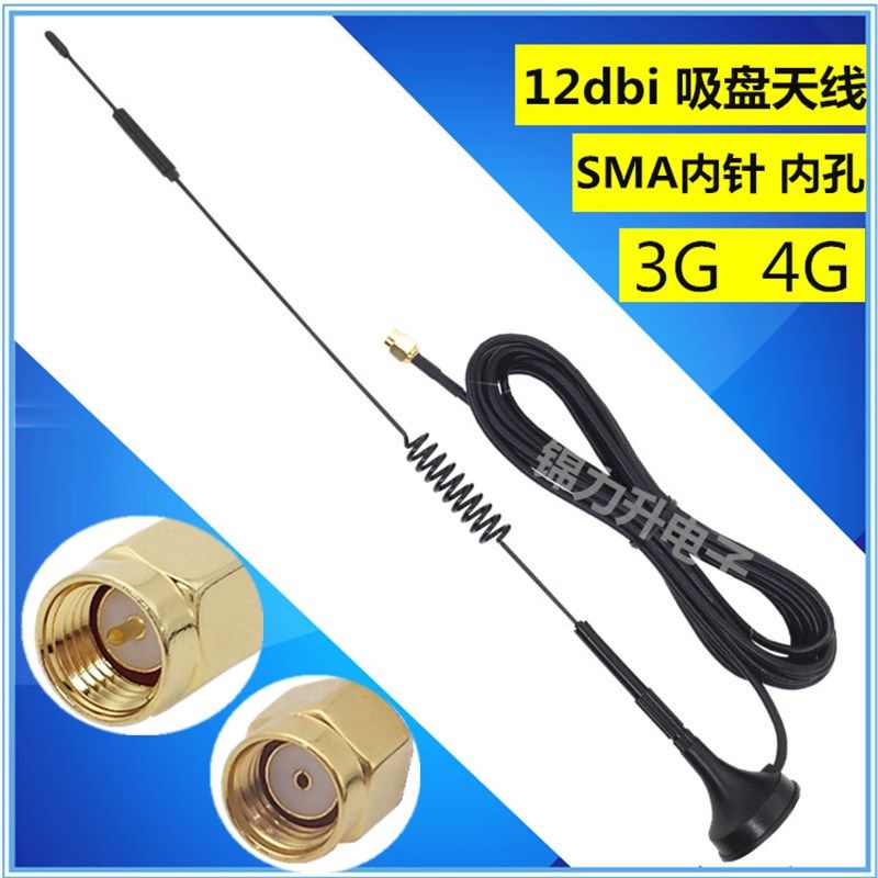 3G/4G天线高增益全向sma吸盘天线路由器信号wifi天线GSM内孔内针