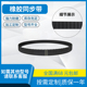 610H 615H 620H 橡胶同步带传动带梯形齿皮带 625H 630H