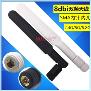 2.4G 5.8G天线双频高增益8dbi全向路由器wifi天线SMA内针内孔