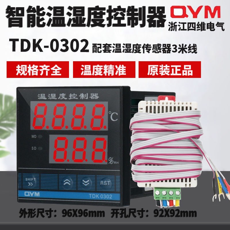 金四维 TDK0302智能温湿度控制器数字显示检测仪温湿度探头3米线