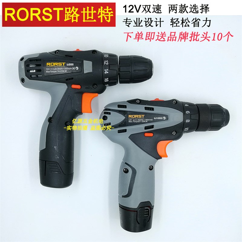 路世特12V充电钻Li20S专业锂电钻Li10S2电池充电器家用手枪钻机身