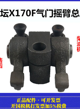 金坛X170F风冷柴油机气门摇臂总成 170F摇臂总成