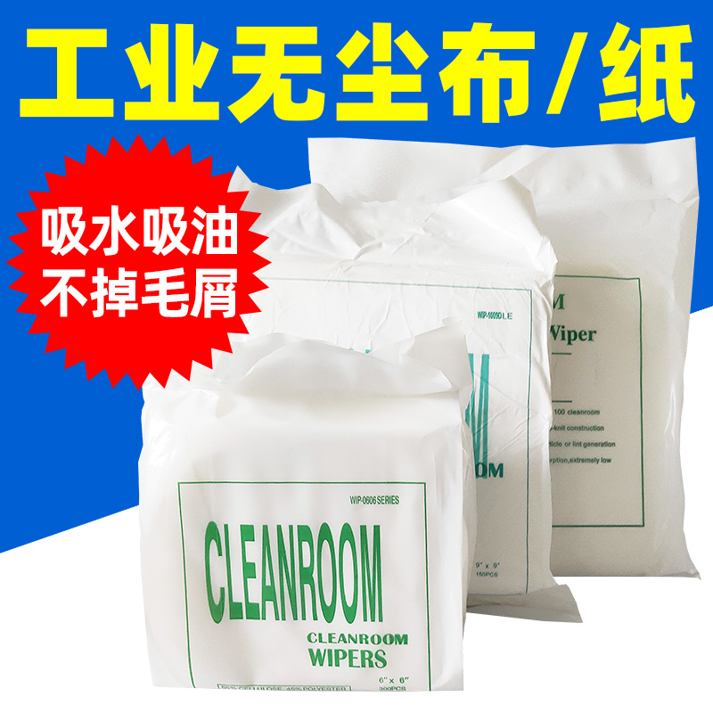 无尘布工业擦拭布超细纤维UV喷头喷绘机无纺布屏幕布不掉毛无尘纸