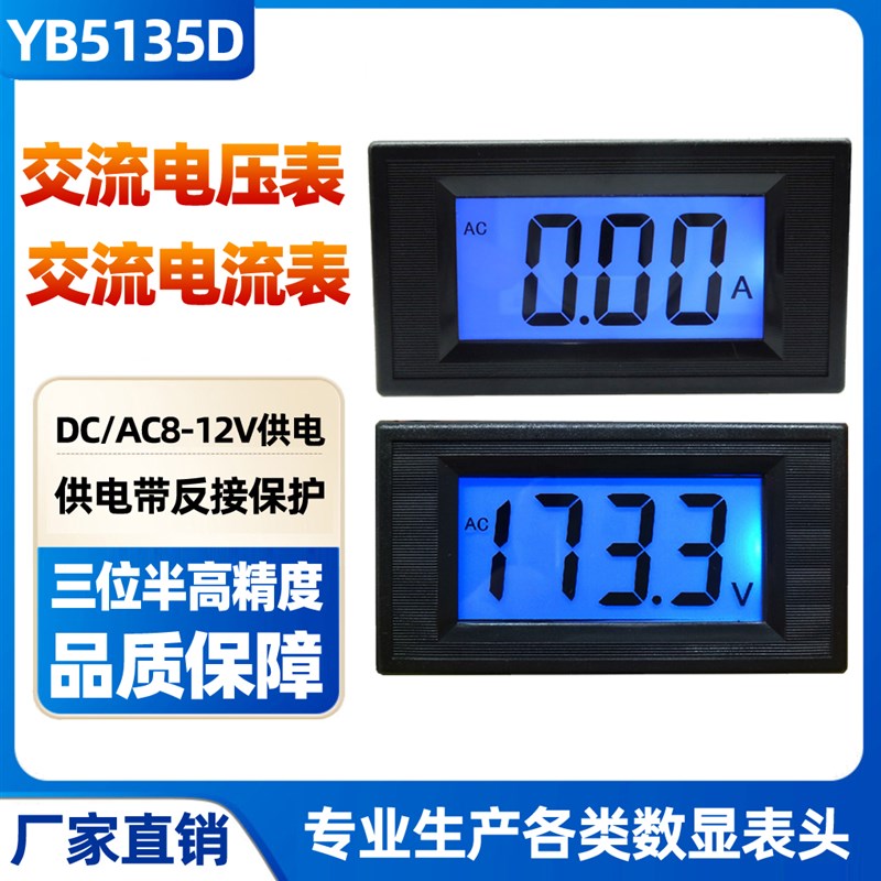 YB5135D三位半交流电压表 数显AC电流表LCD液晶数字电压电流表头